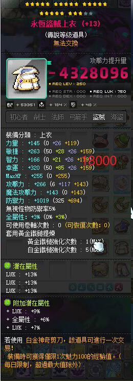【永恒盗贼上衣】23星 主顶39%LUK 附加976 星火85+3% B卷