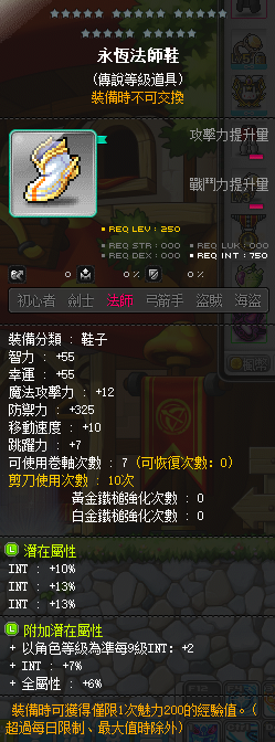 【永恒法师鞋】次顶36%INT 附加276