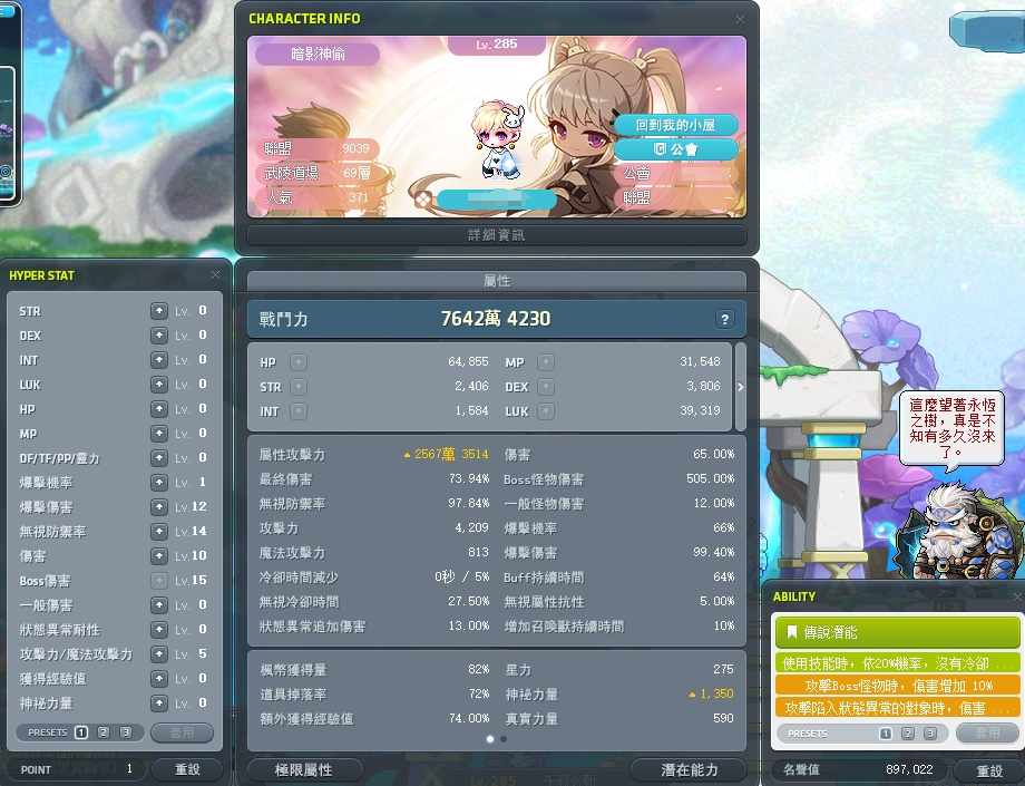 【暗影神偷】暗影双刀 285等级  590AUT 9039联盟，满解创世短刀4S 3LAB 带3b2经验宠物