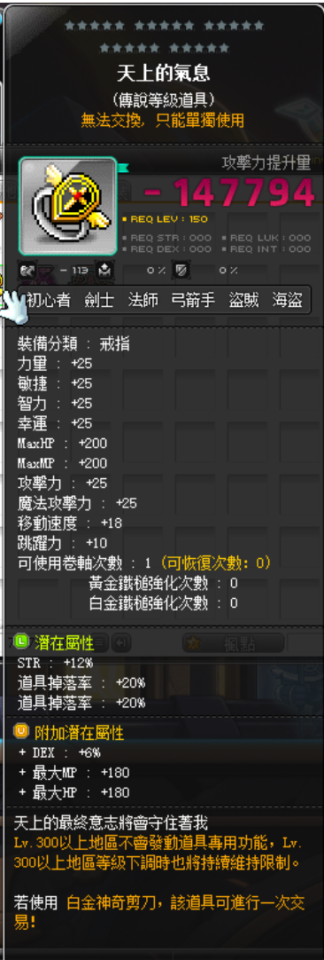 【天上的气息】双掉落+12%STR 罕见烂附加