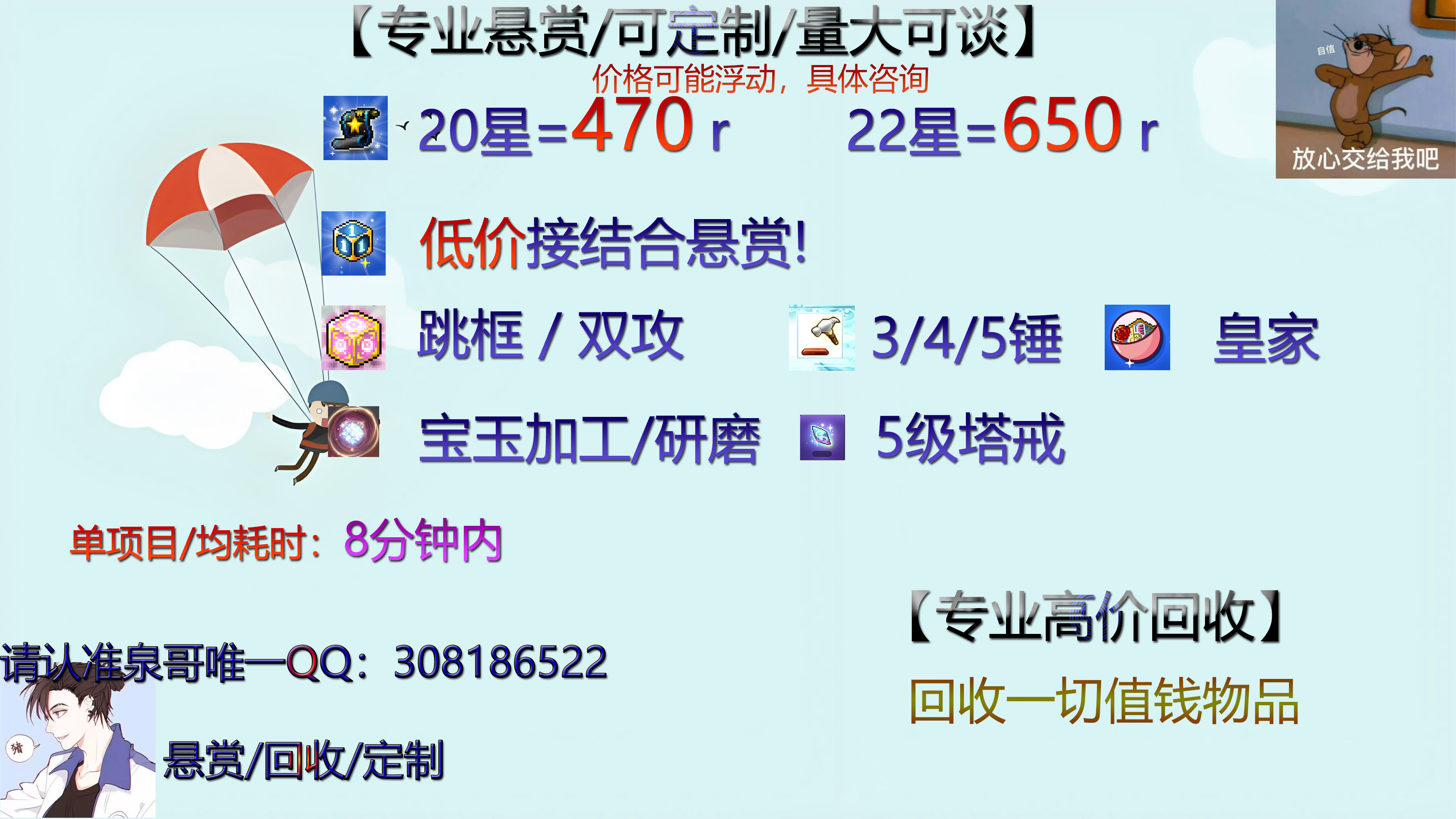 【泉】全区接回收秒退谷/接悬赏可咨询