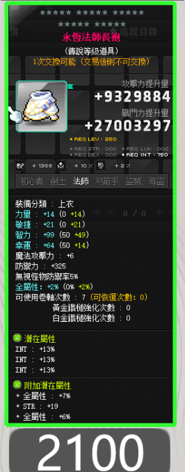 【永恒法师长袍】主顶39%INT 附加76全属性