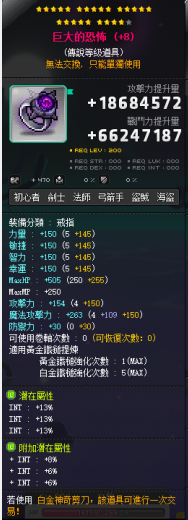【巨大的恐怖】24星 主顶39%INT 附加866 均13.62魔力