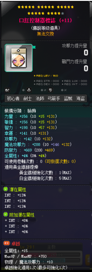 【口红控制器标志】24星主顶39%INT 附加866 均13.27魔 卓越强化