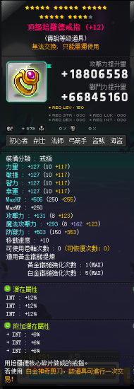 【顶级培羅德戒指】24星 主顶36%INT 附加866 均13.5魔力