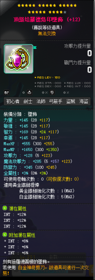 【顶级培羅德烙印坠饰】24星 主顶36%INT 附加866 均13.08魔力