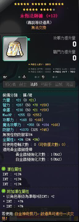 【永恒法师裤】24星 主顶39%附加+277 均14.15魔力 星火78+3%