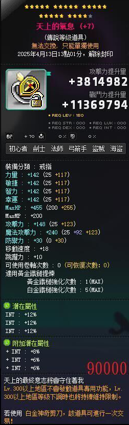 【天上的气息】24星 主顶36%INT 附加866 均13.1魔力
