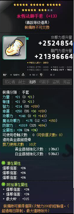 【永恒法师手套】23星 5爆伤手套 3爆伤主 附加6爆伤 顶级爆伤 5锤