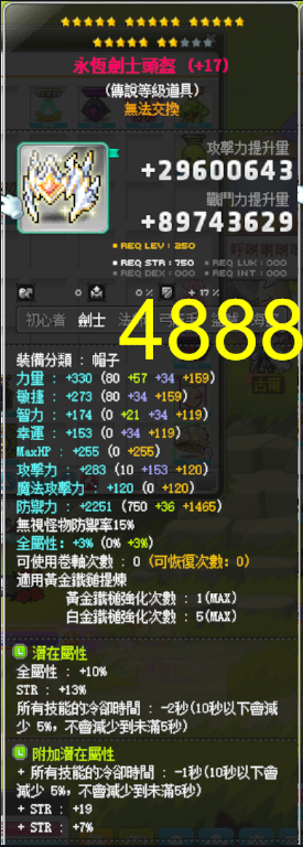 【永恒剑士头盔】22星 主23%STR-2CD 附加-1CD-7%-19STR 满B卷