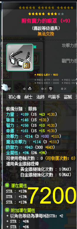 【附有魔力的眼罩】23星 主顶39%STR 附加266 均11.1攻 5锤