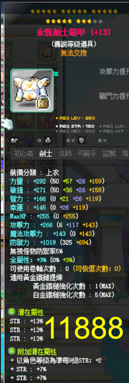 【永恒剑士铠甲】23星 主顶39%STR 附加277 满B卷