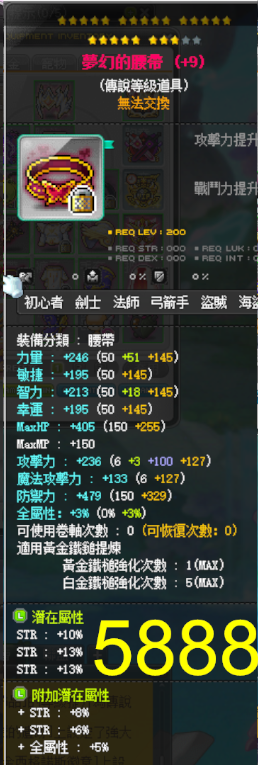 【梦幻的腰带】23星 次顶36%STR 附加865 均11.1攻 51+3%星火