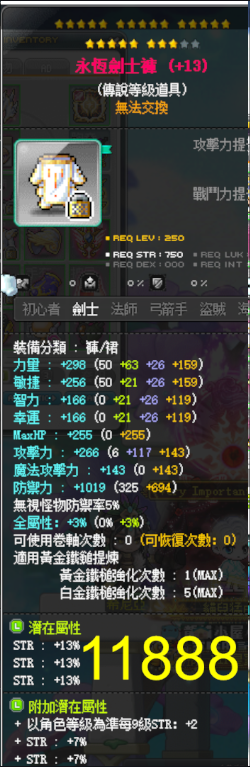 【永恒剑士裤】23星 主顶39%STR 附加277 满B卷
