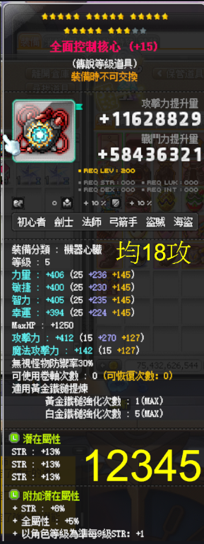 【全面控制核心】23星 主顶39%STR 附加851 均18攻