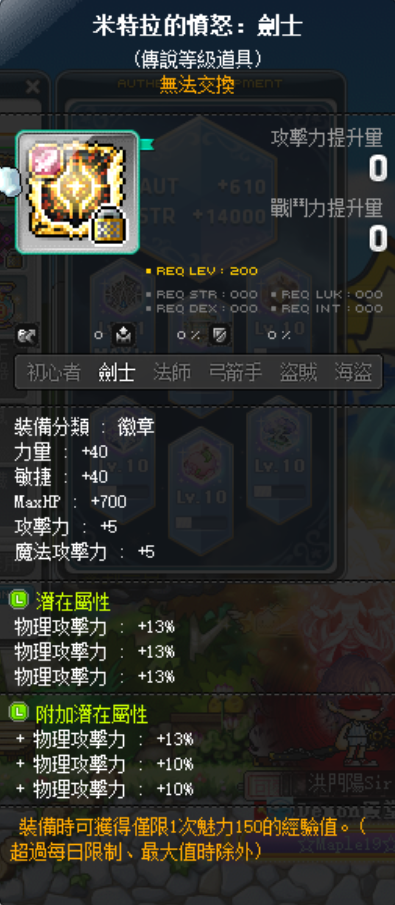 【剑豪】289等 自带附加3G 72%物理攻击力米特拉 8858联盟