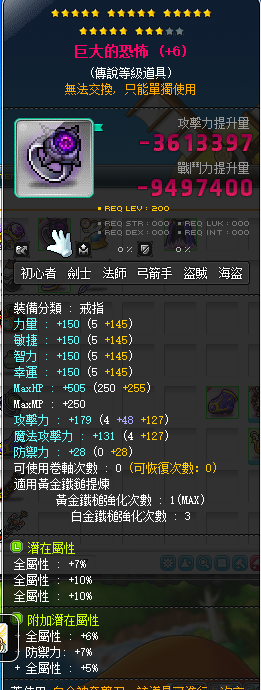 【巨大的恐怖】23星 次顶27%全属性 附加65全属