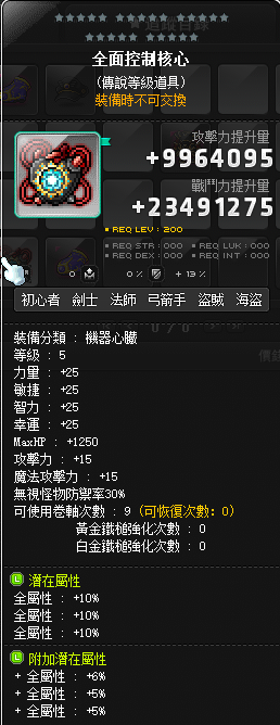 【全面控制核心】主顶30%全属性 附加655%全属性 极品白板 