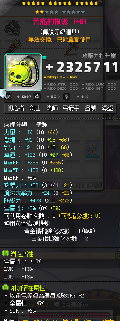 【苦痛的根源】17星 烂顶 附加+2 5 6 STR 均8攻 双绿吊坠