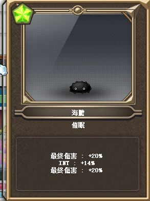 【海胆】双总伤+单条14%INT 满级乖乖 小只