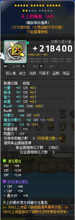 【天上的气息】17星 次顶33%INT 附加4 2 2卷B卷