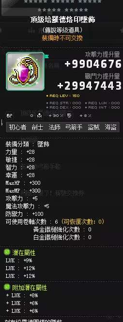 【顶级培罗德烙印吊坠】次顶33%LUK 附加866LUK 白板