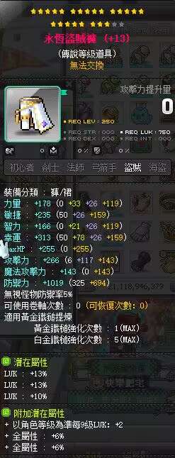 【永恒盗贼裤】23星 次顶36%LUK  附加266 满B卷