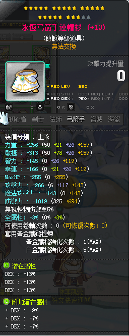 【永恒弓箭手连帽衫】23星 主顶39%DEX 附加977 78+3星火 满B卷